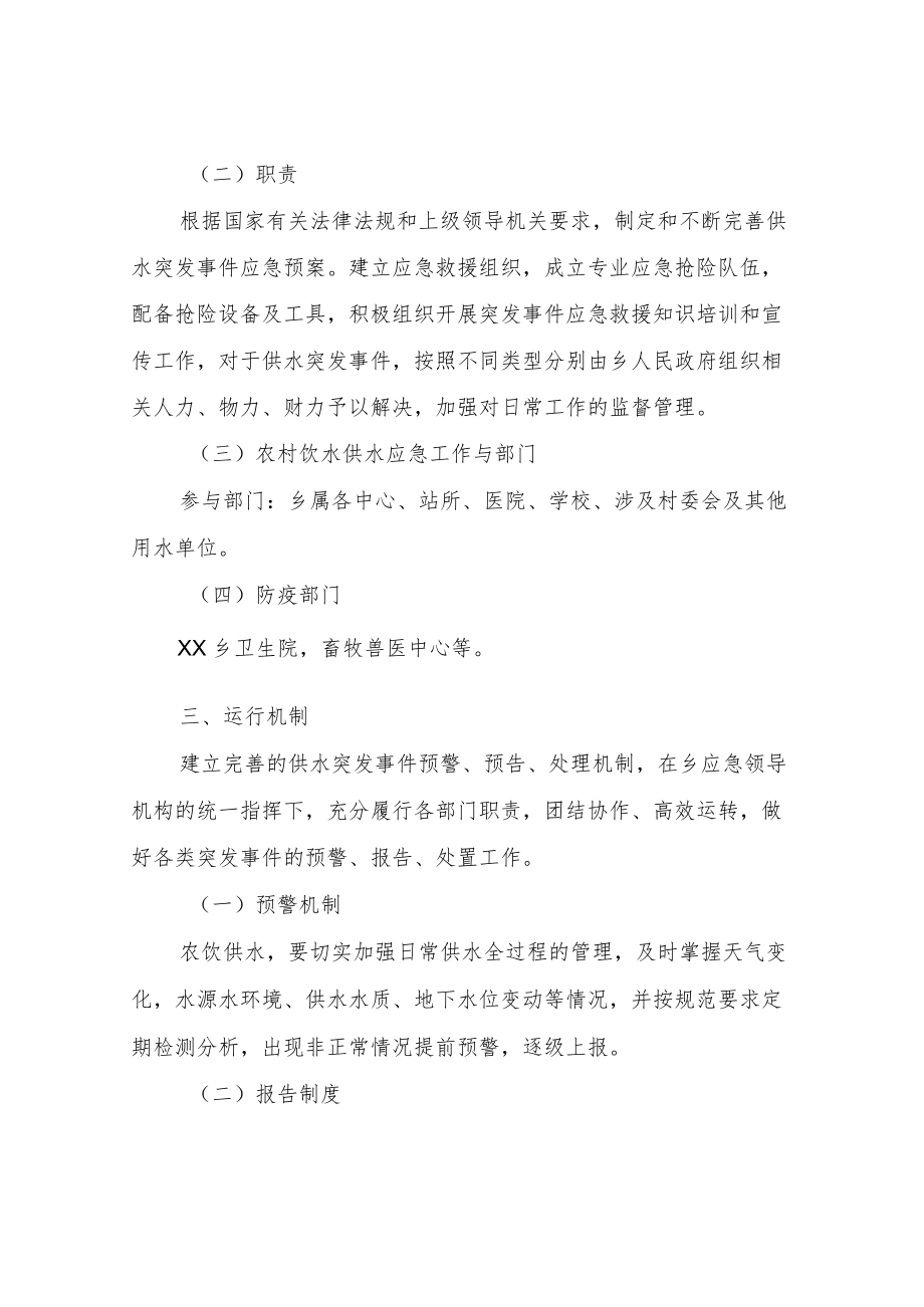 XX乡农饮供水应急预案.docx_第3页