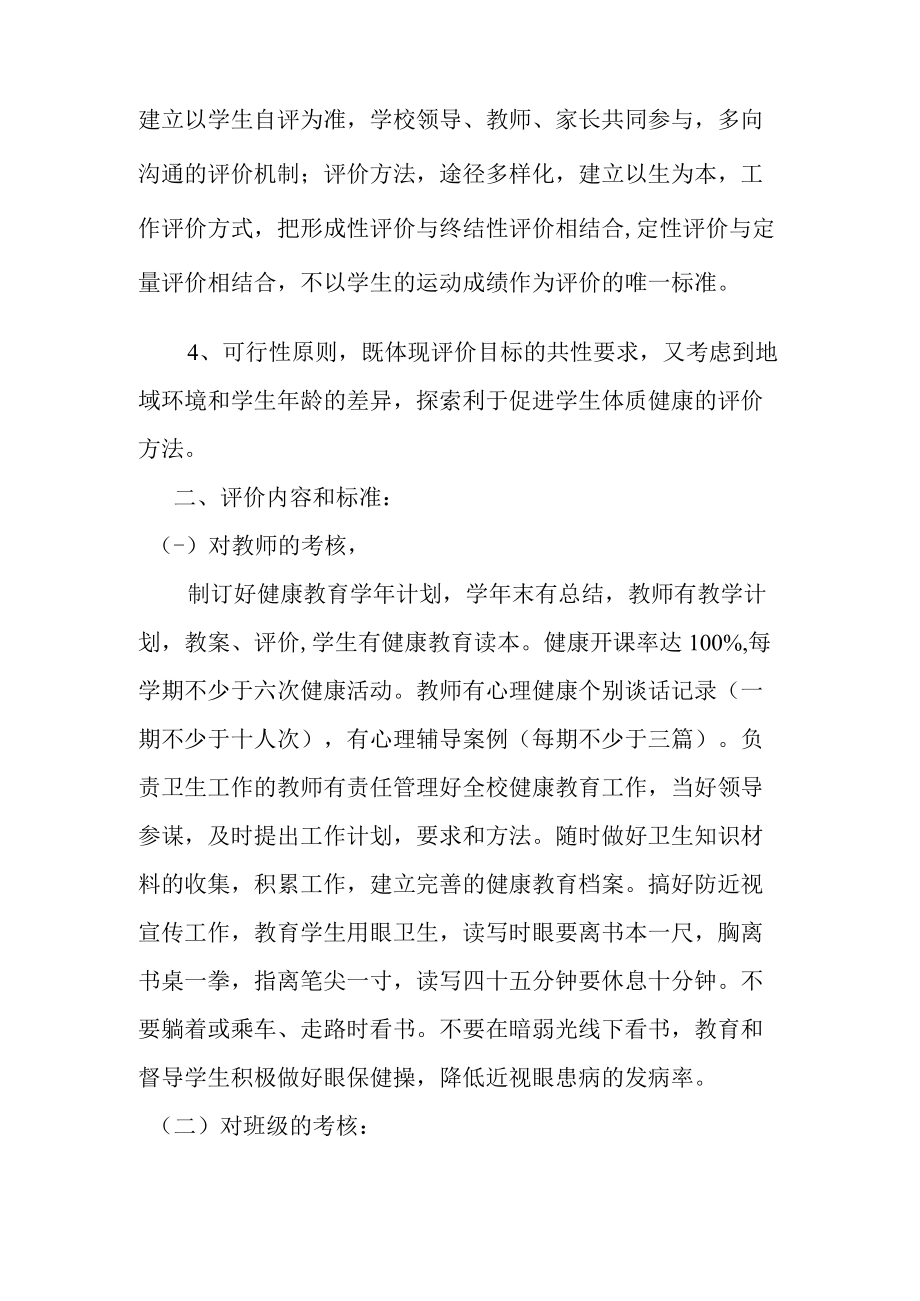 健康校园学校评价制度.docx_第2页