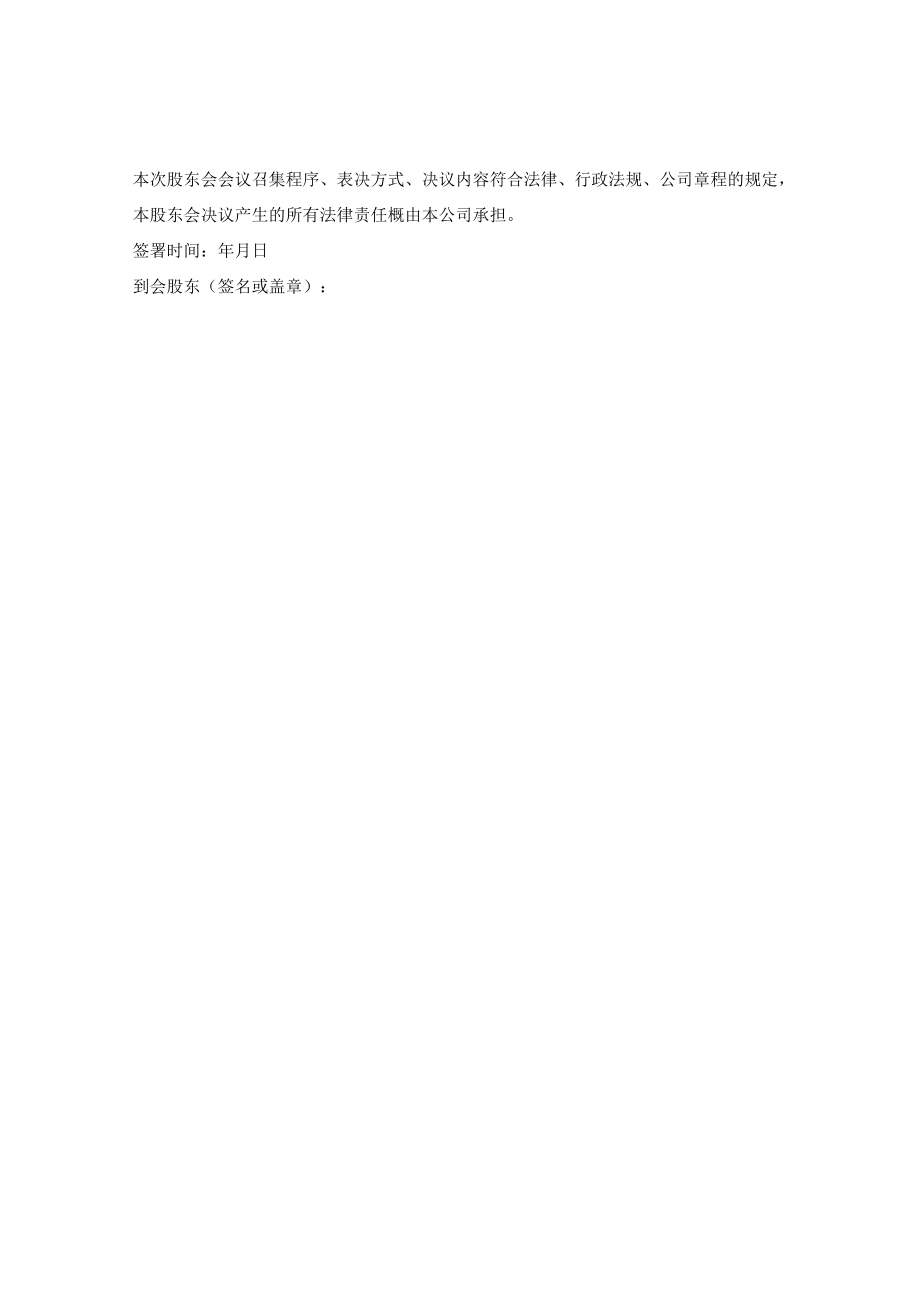 2.定向减资股东会决议（目标公司）.docx_第2页