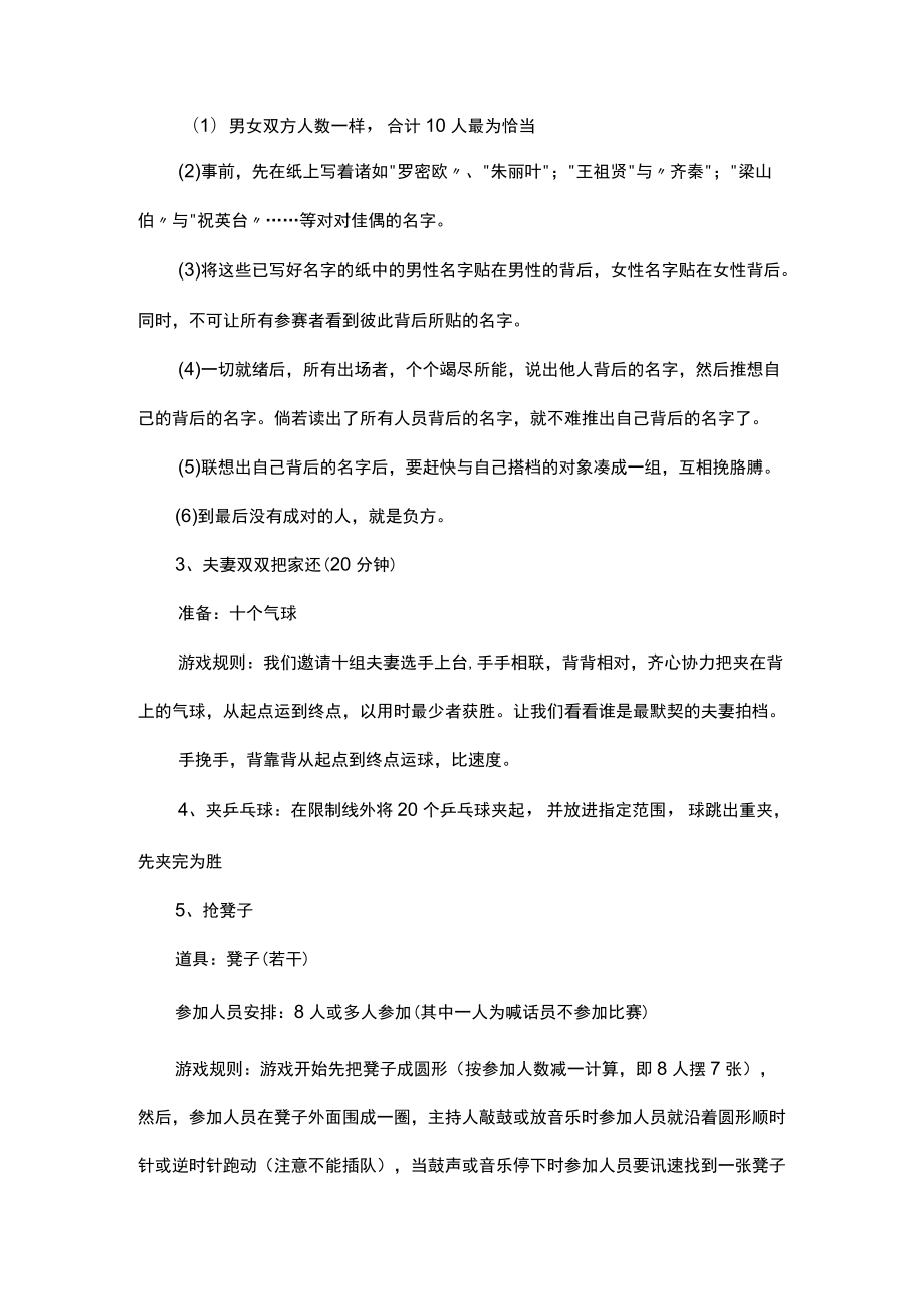 公司元旦晚会活动策划方案.docx_第3页