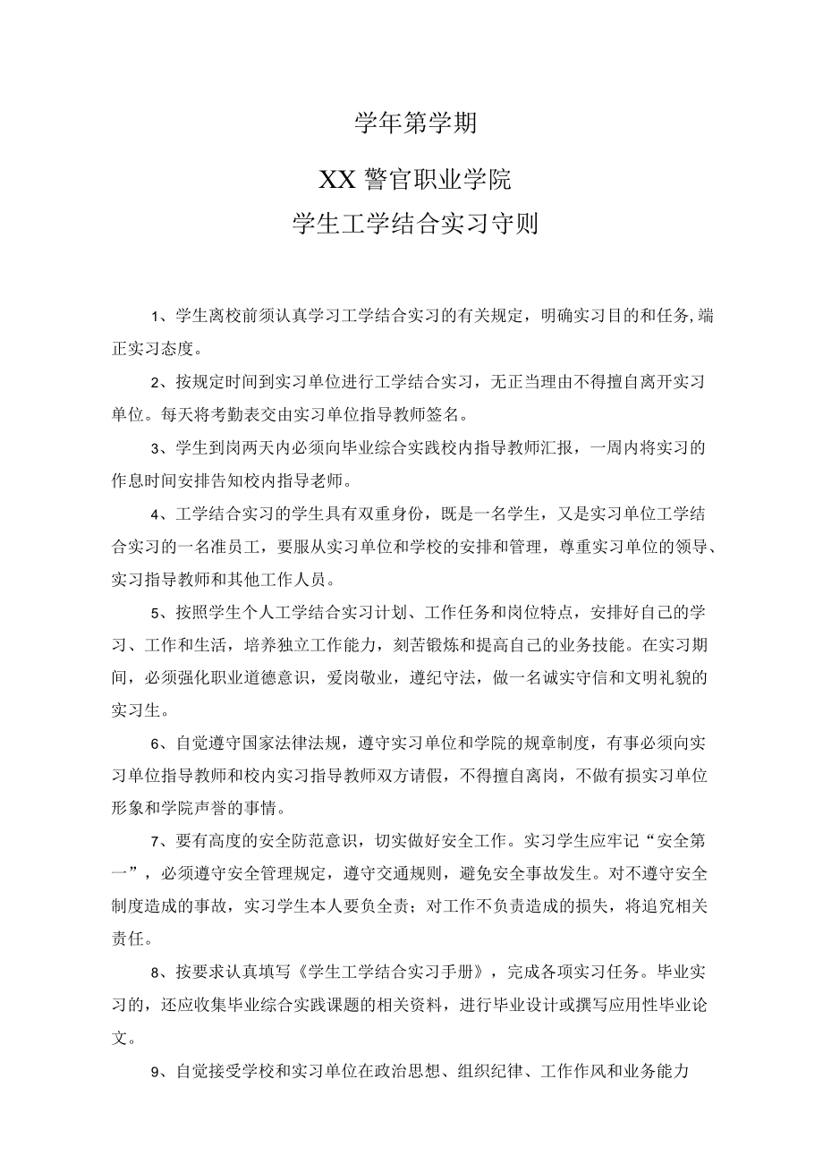 XX警官职业学院学生工学结合实习手册.docx_第2页