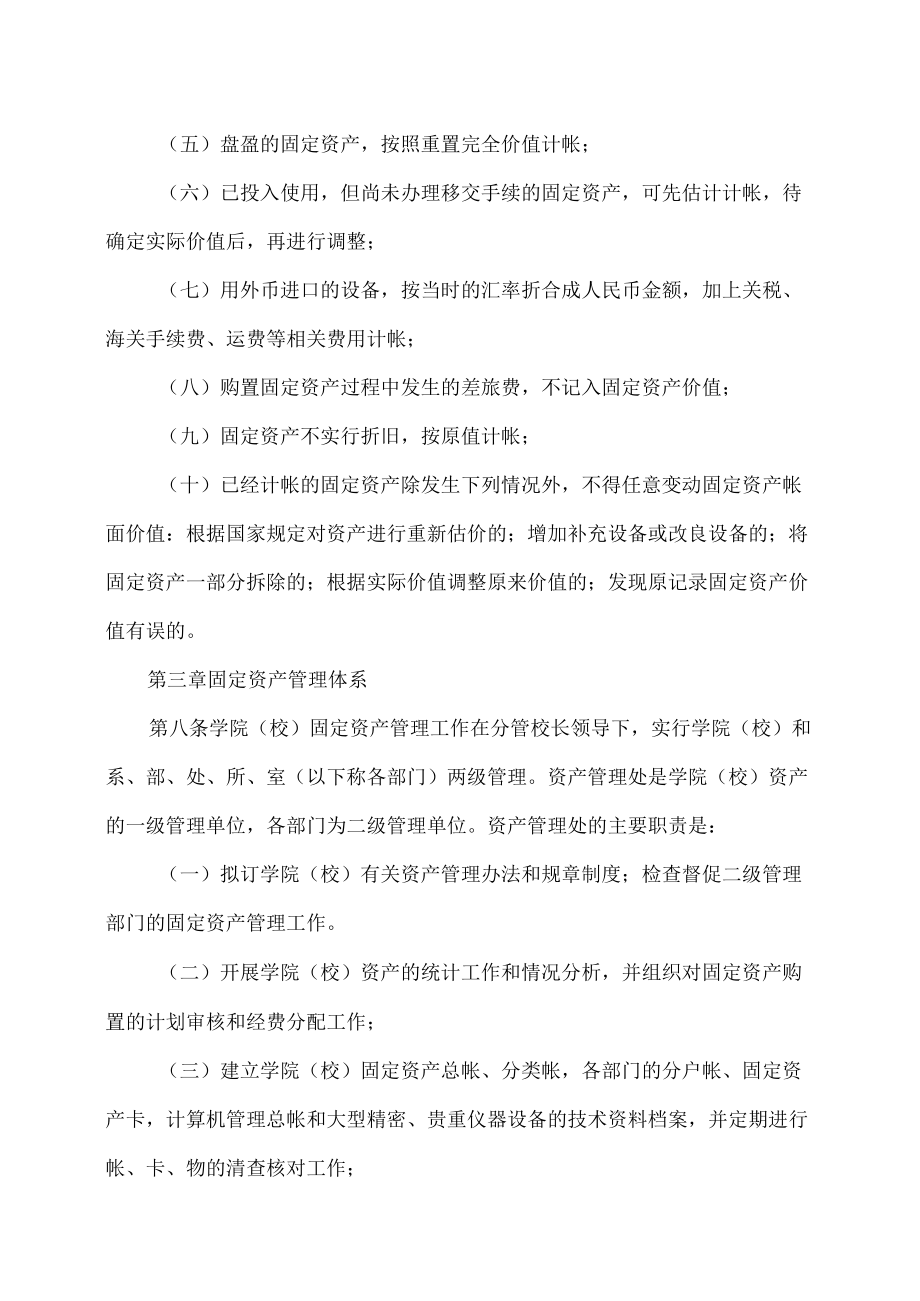 XX市师范学院固定资产管理办法.docx_第3页