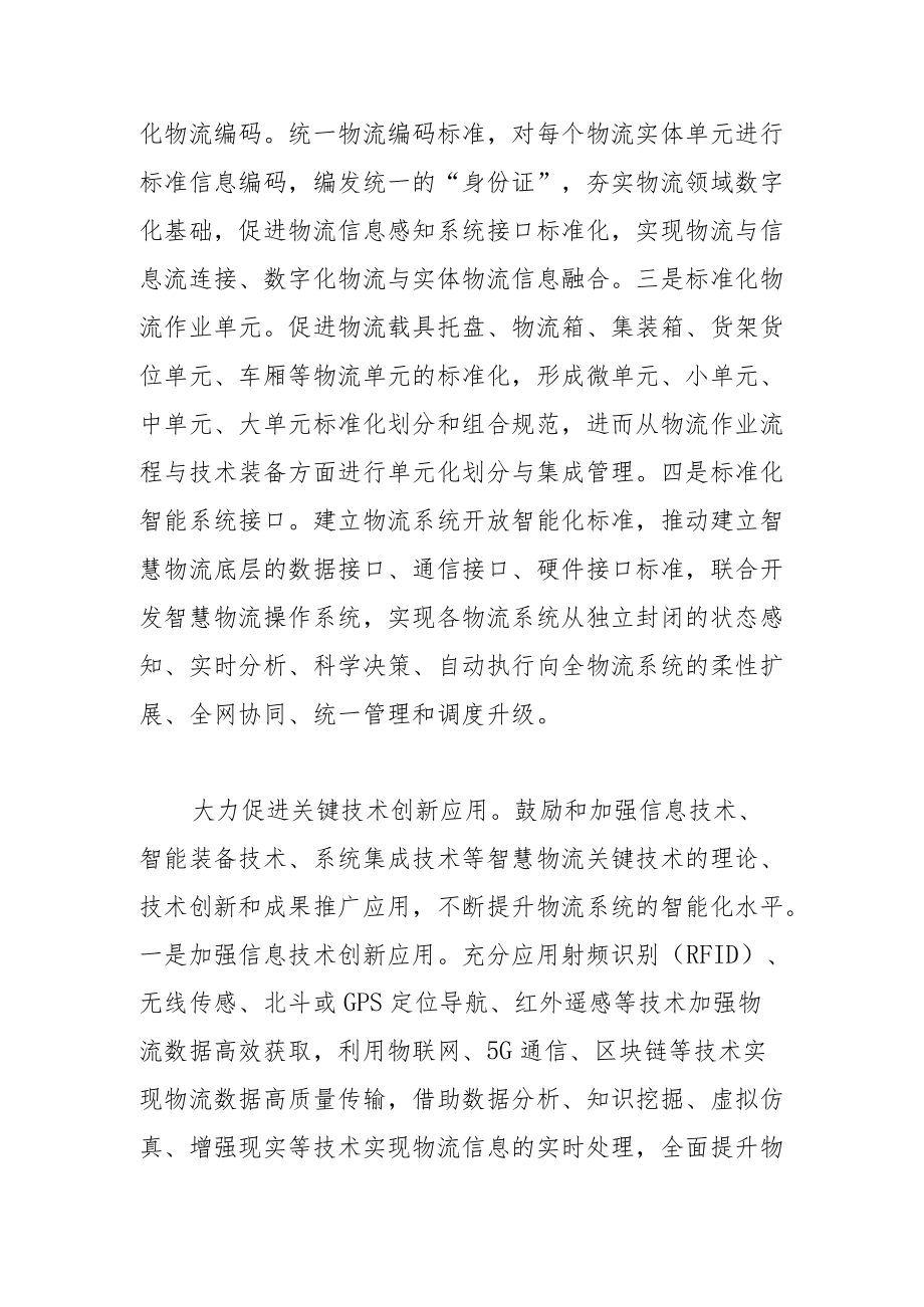 【中心组研讨发言】加快推动重庆智慧物流发展.docx_第2页