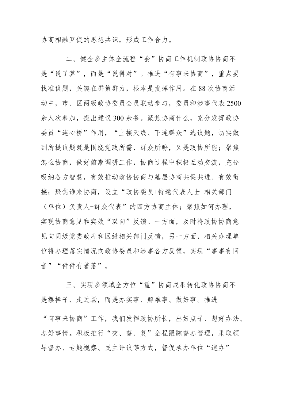 全省政协系统“有事来协商”工作经验交流会发言9篇.docx_第2页