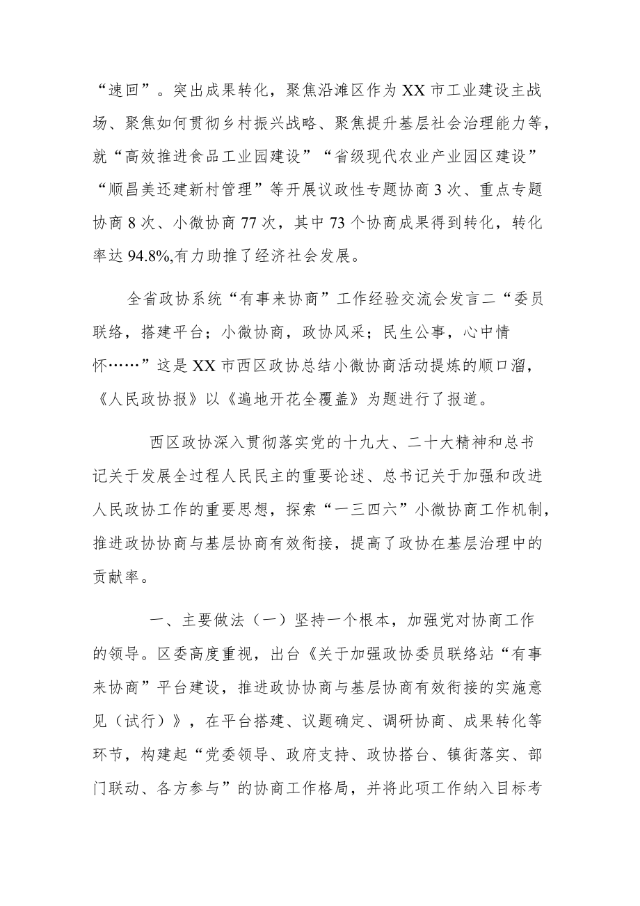 全省政协系统“有事来协商”工作经验交流会发言9篇.docx_第3页