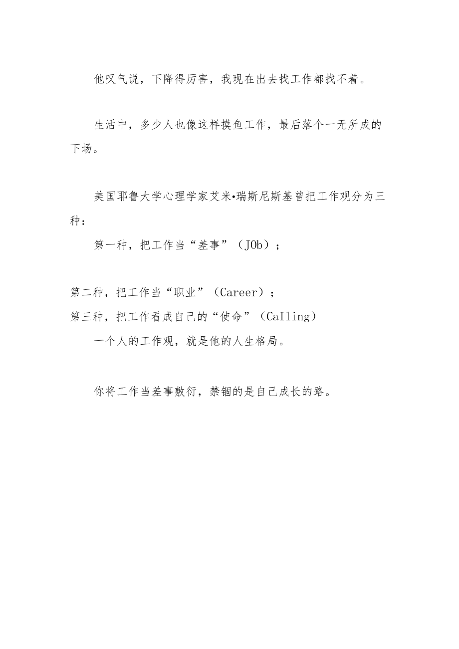 你的工作观就是你的人生格局.docx_第2页