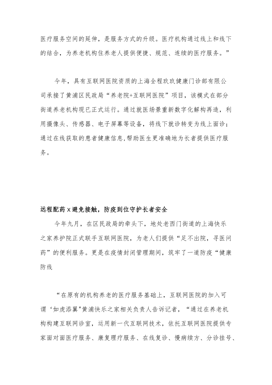 互联网式养老来了！“没有围墙的医院”守护长者健康.docx_第2页