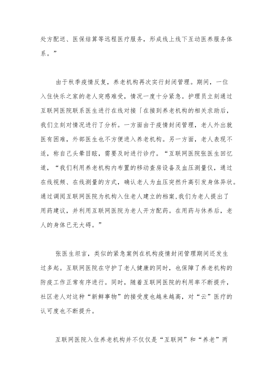 互联网式养老来了！“没有围墙的医院”守护长者健康.docx_第3页