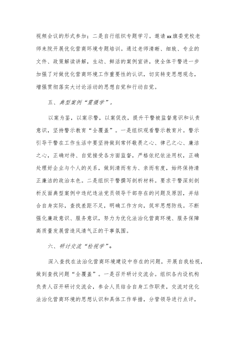 xx检察院优化法治化营商环境大讨论活动总结汇报.docx_第3页