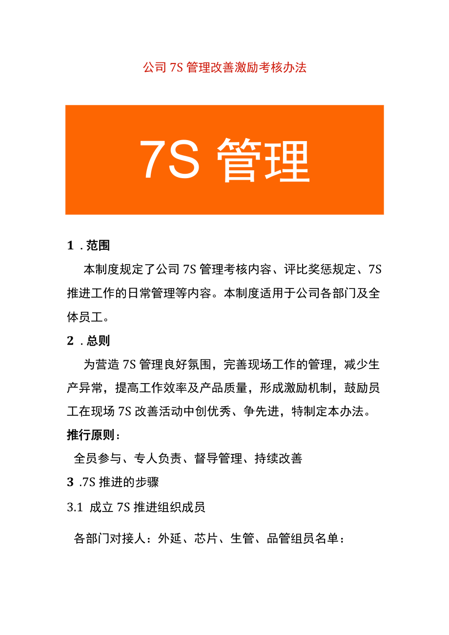 公司7S管理改善激励考核办法.docx_第1页