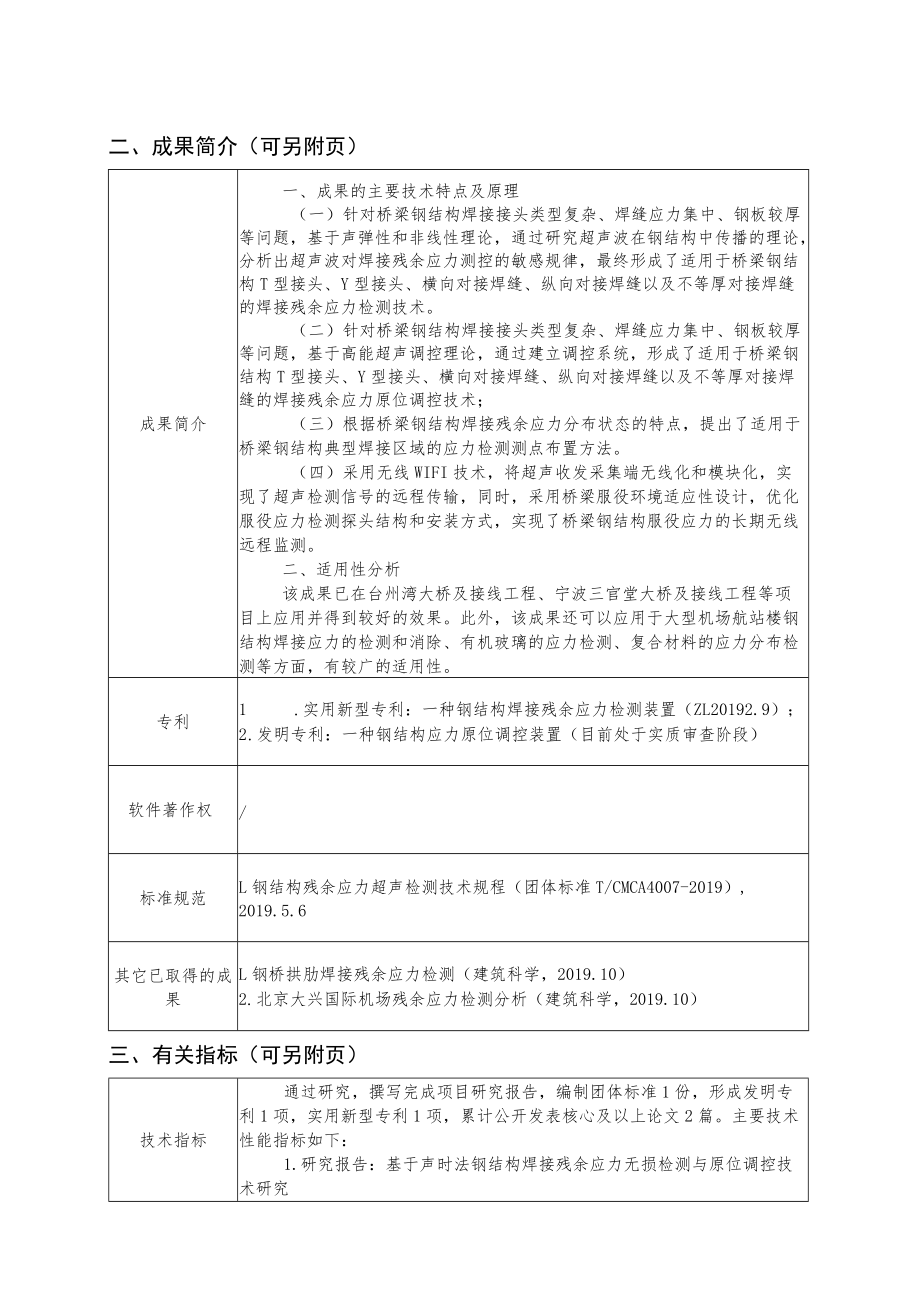 浙江省交通运输科技成果推广目录申报表.docx_第2页