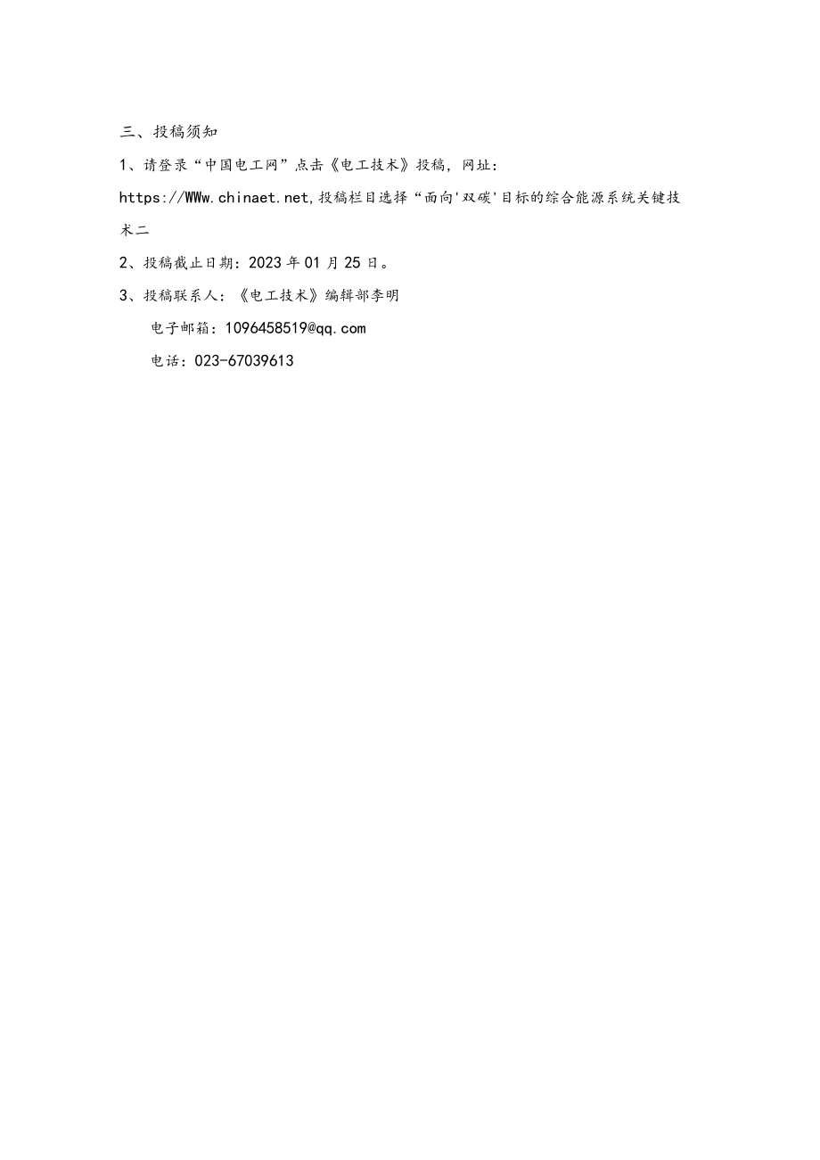 “面向双碳目标的综合能源系统关键技术”专题征稿2022-10-17docx.docx_第2页