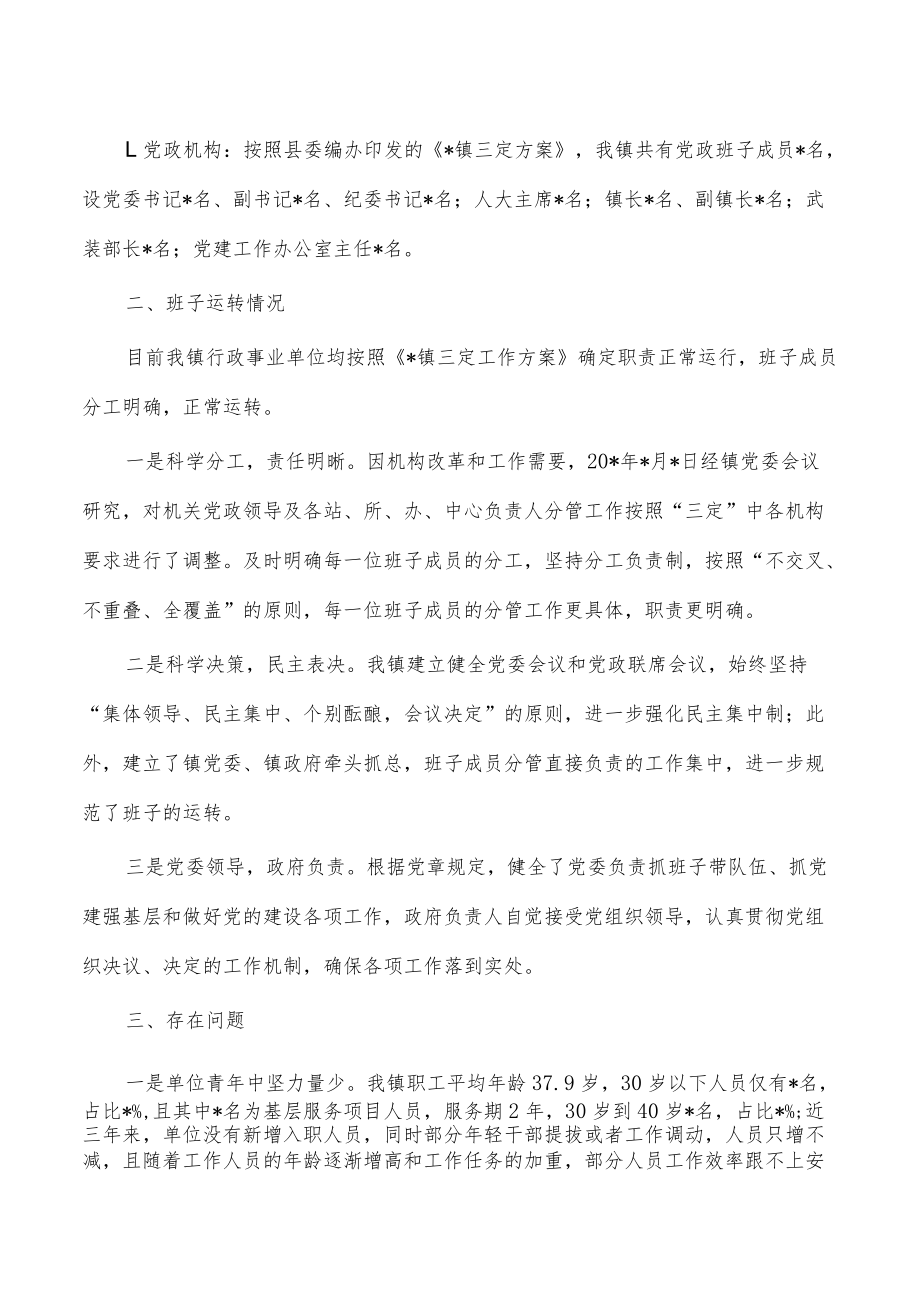 乡镇机关事业单位职责运行人员管理自查报告.docx_第2页