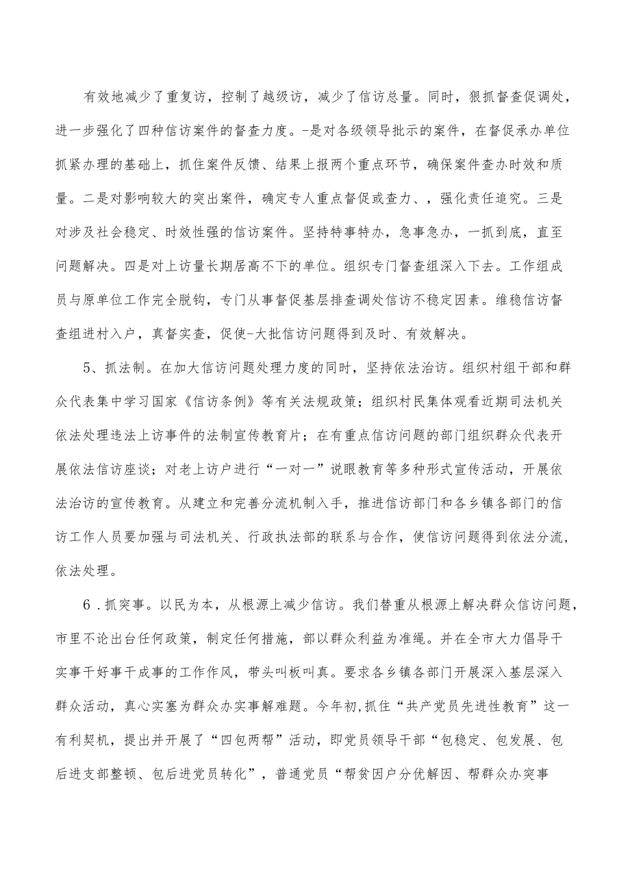 信访稳定工作经验做法.docx_第3页