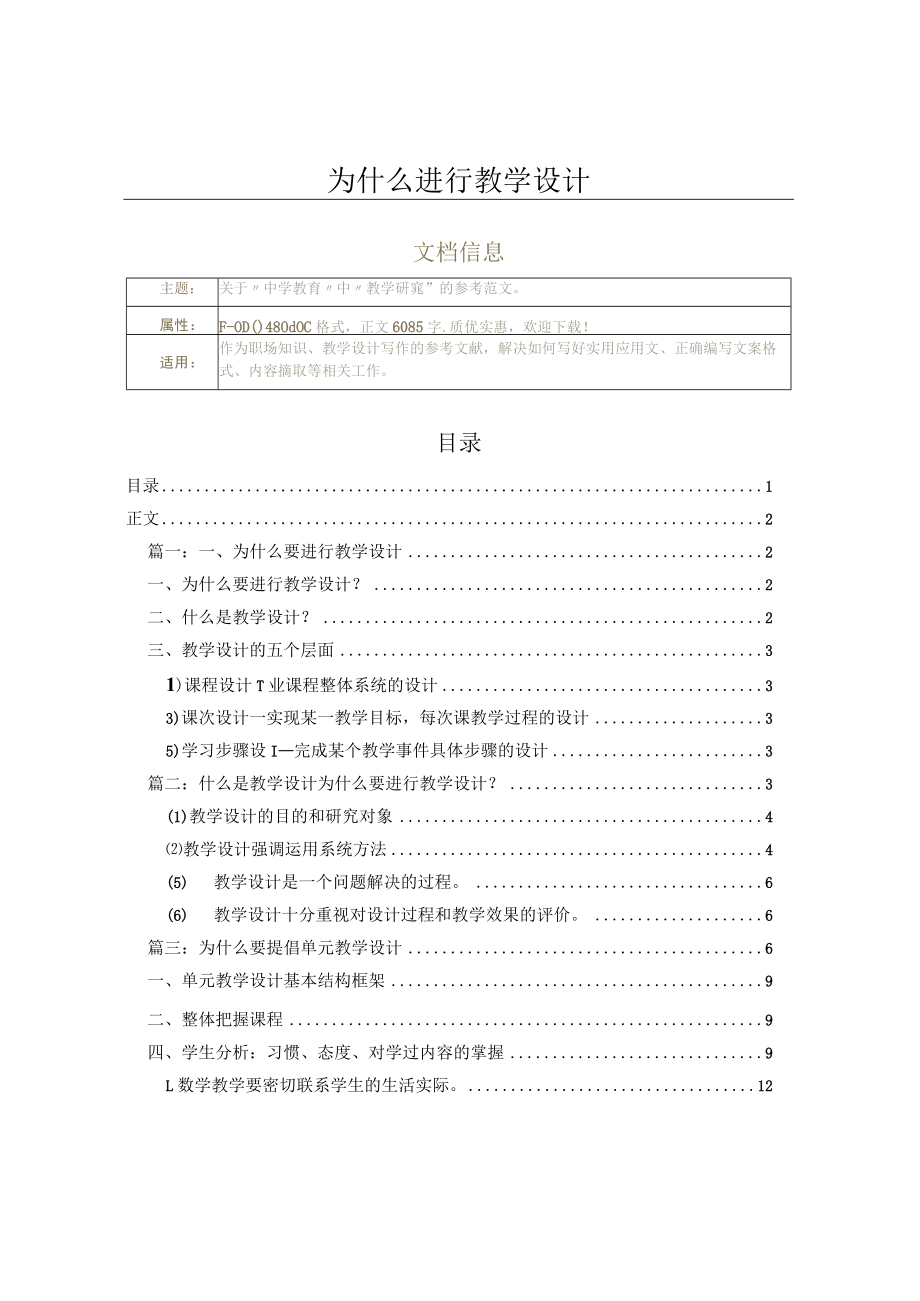 为什么进行教学设计（教学资料）.docx_第1页