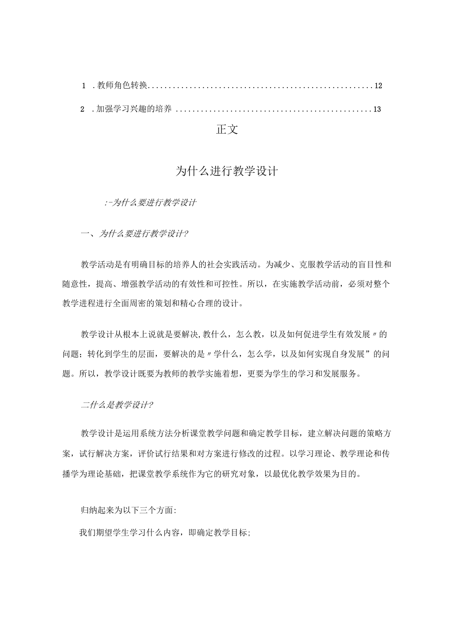 为什么进行教学设计（教学资料）.docx_第2页