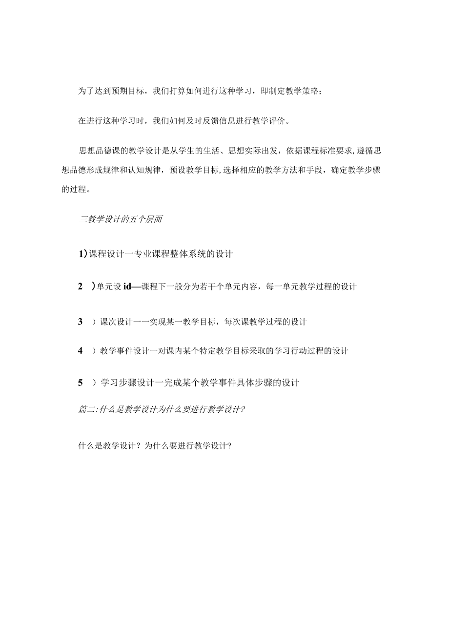 为什么进行教学设计（教学资料）.docx_第3页