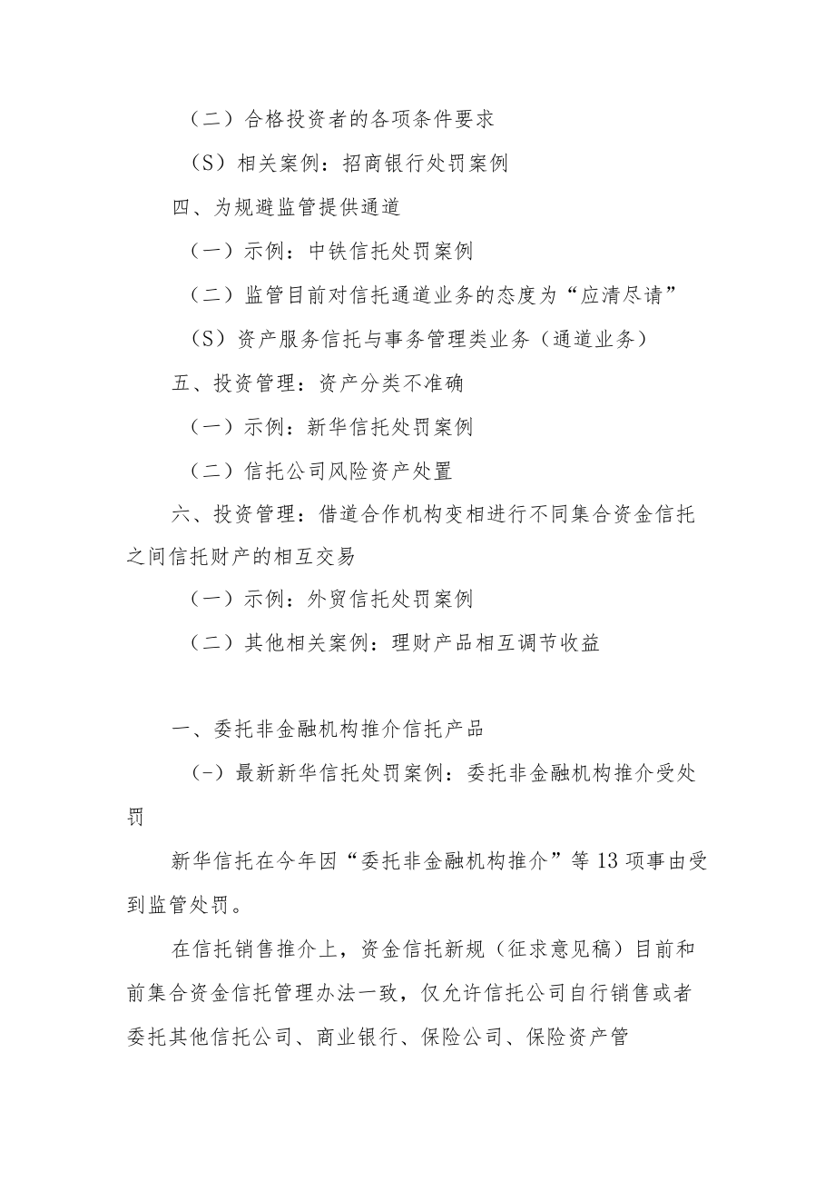 信托最新处罚要点（2022）.docx_第2页