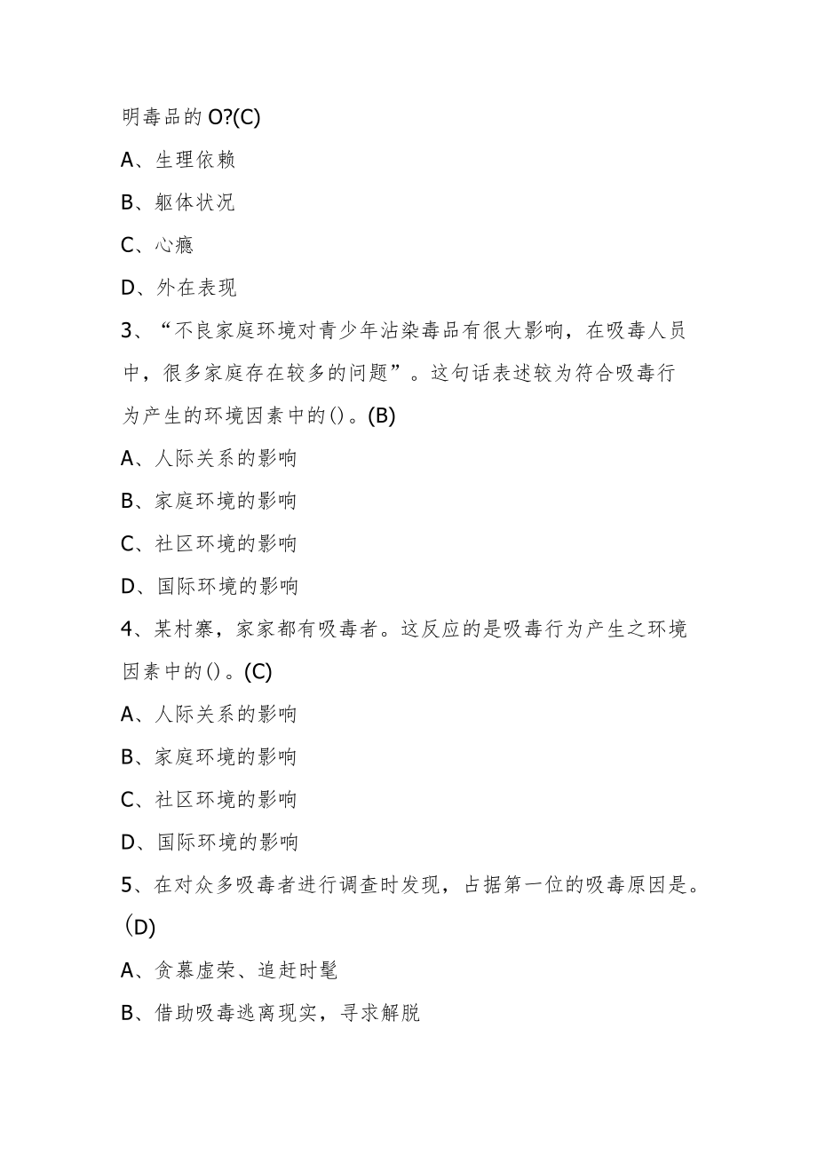 2022年青骄第二课堂（中职二）禁毒（观看视频后考试题+期末考试）及答案.docx_第3页