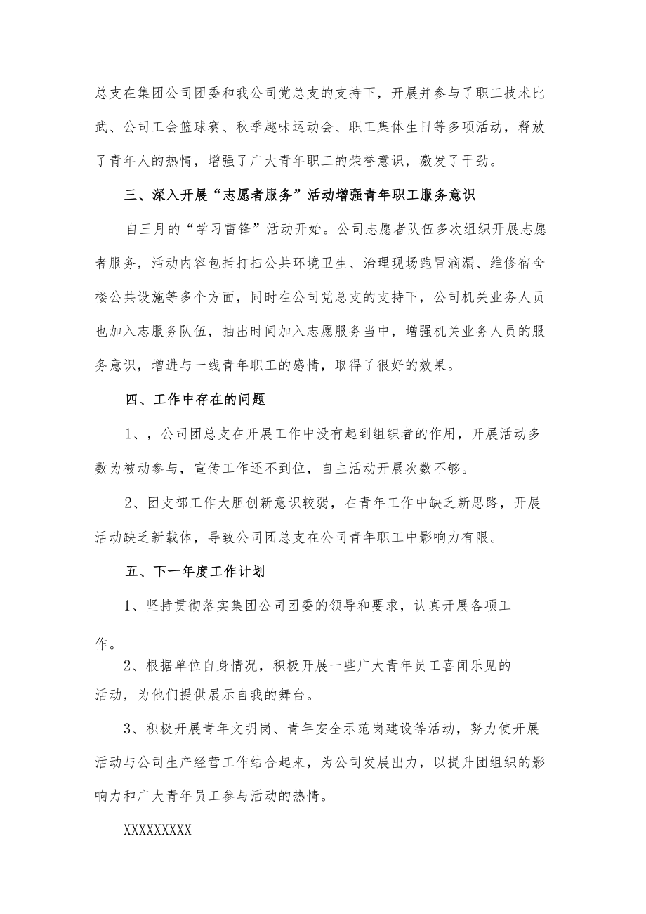 党工团工作总结.docx_第2页