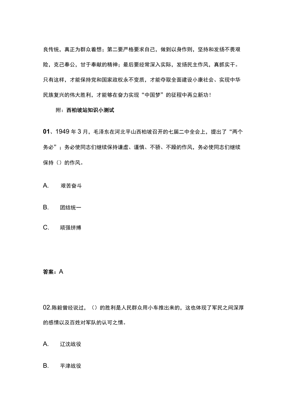 党课讲稿：运筹帷幄西柏坡继往开来绘蓝图.docx_第3页