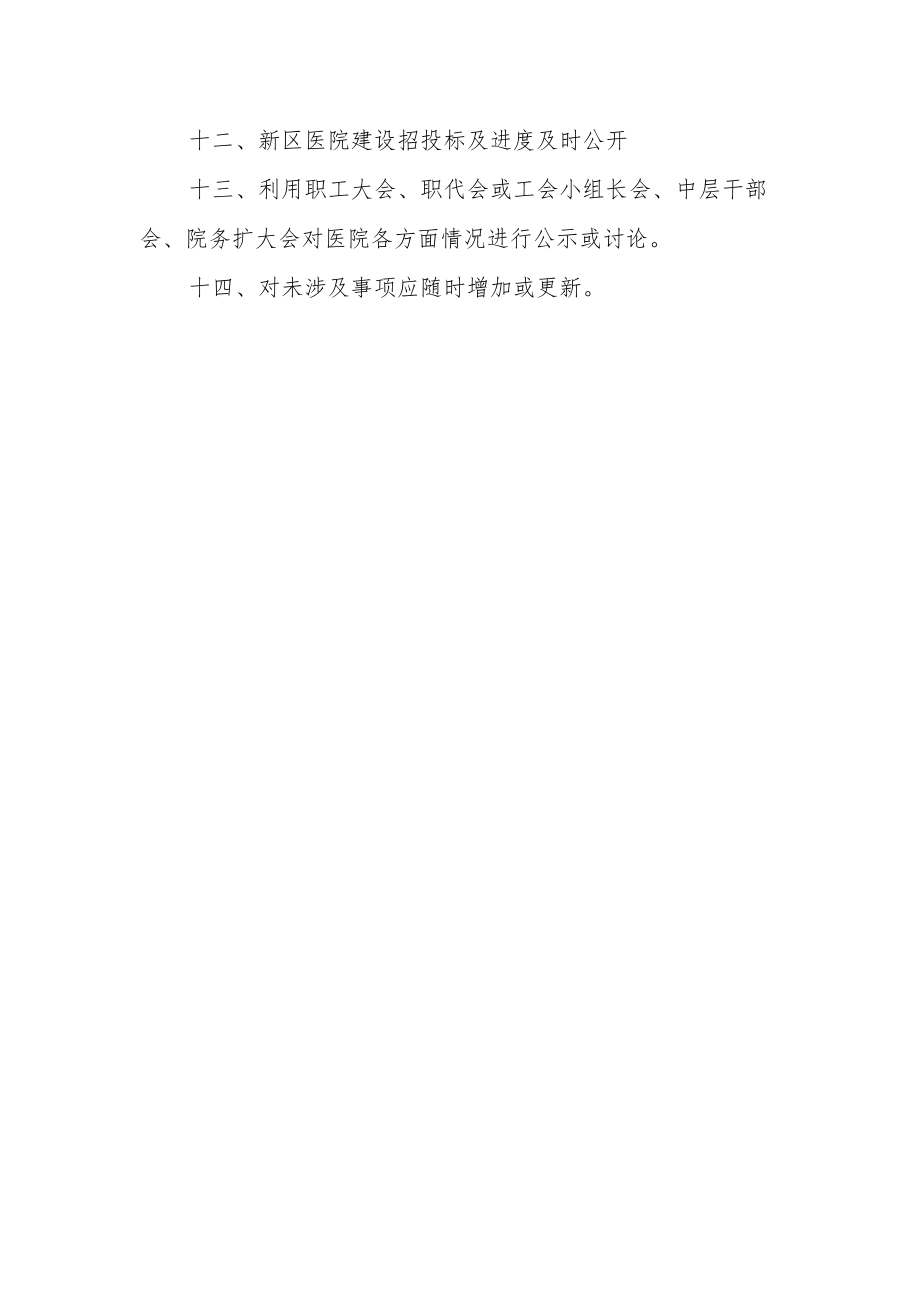 中医医院院务公开规划一.docx_第2页