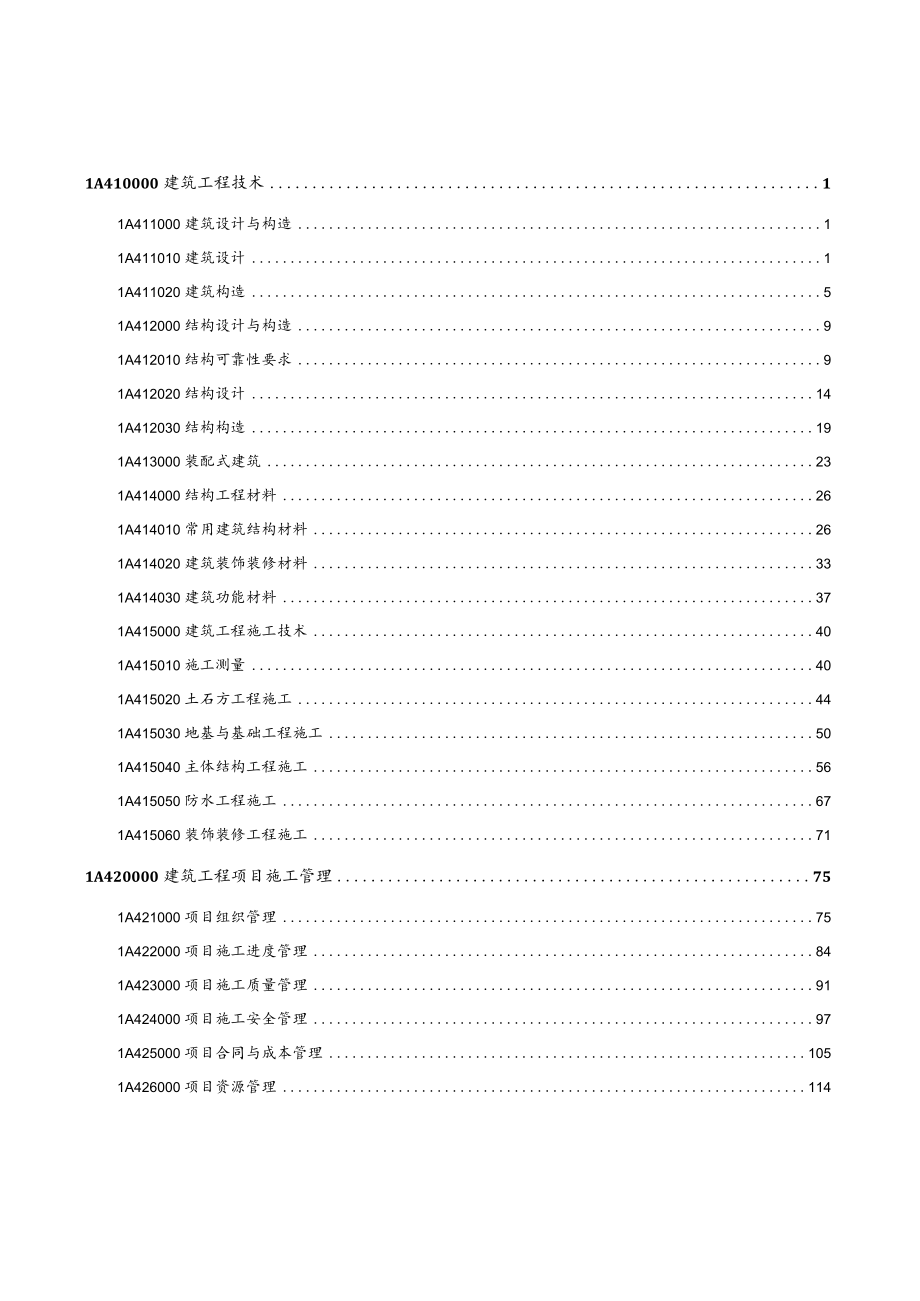 2022年全国一级建造师《建筑工程管理与实务》压轴必做1000题（附答案）.docx_第2页