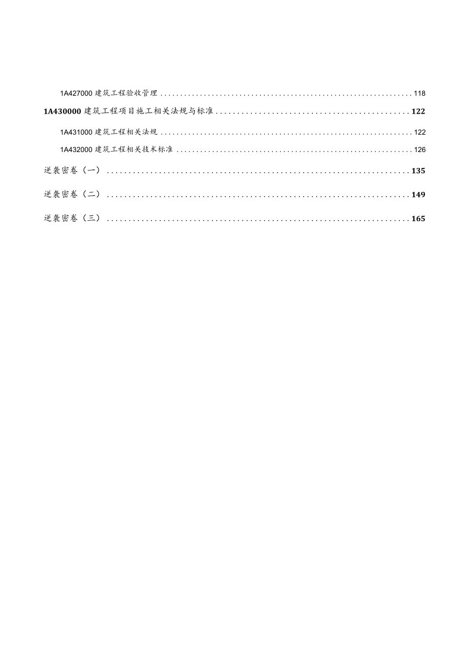 2022年全国一级建造师《建筑工程管理与实务》压轴必做1000题（附答案）.docx_第3页