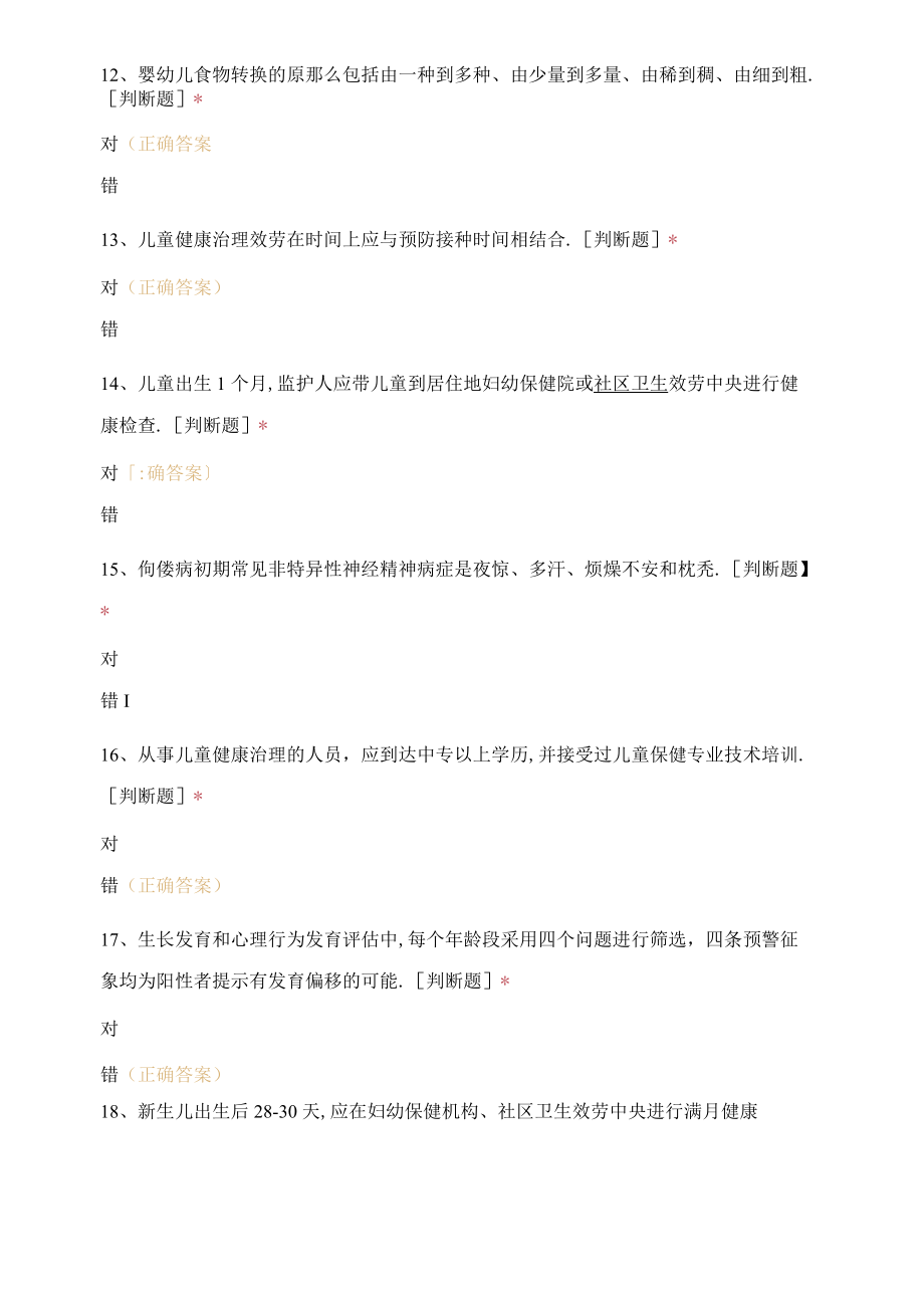 儿童保健服务规范测试题题库.docx_第3页