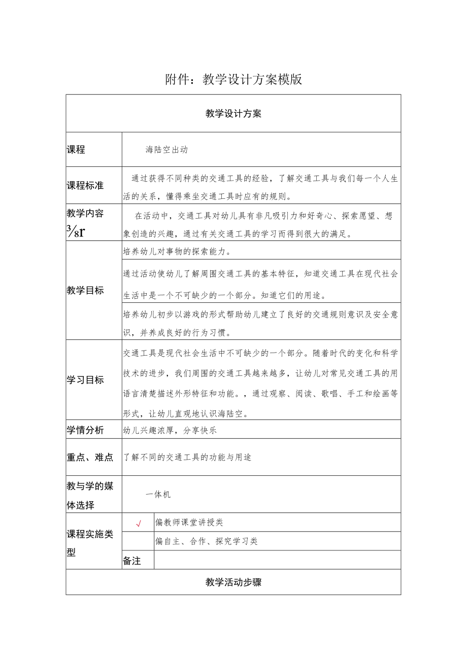 《海陆空出动》教学设计.docx_第1页