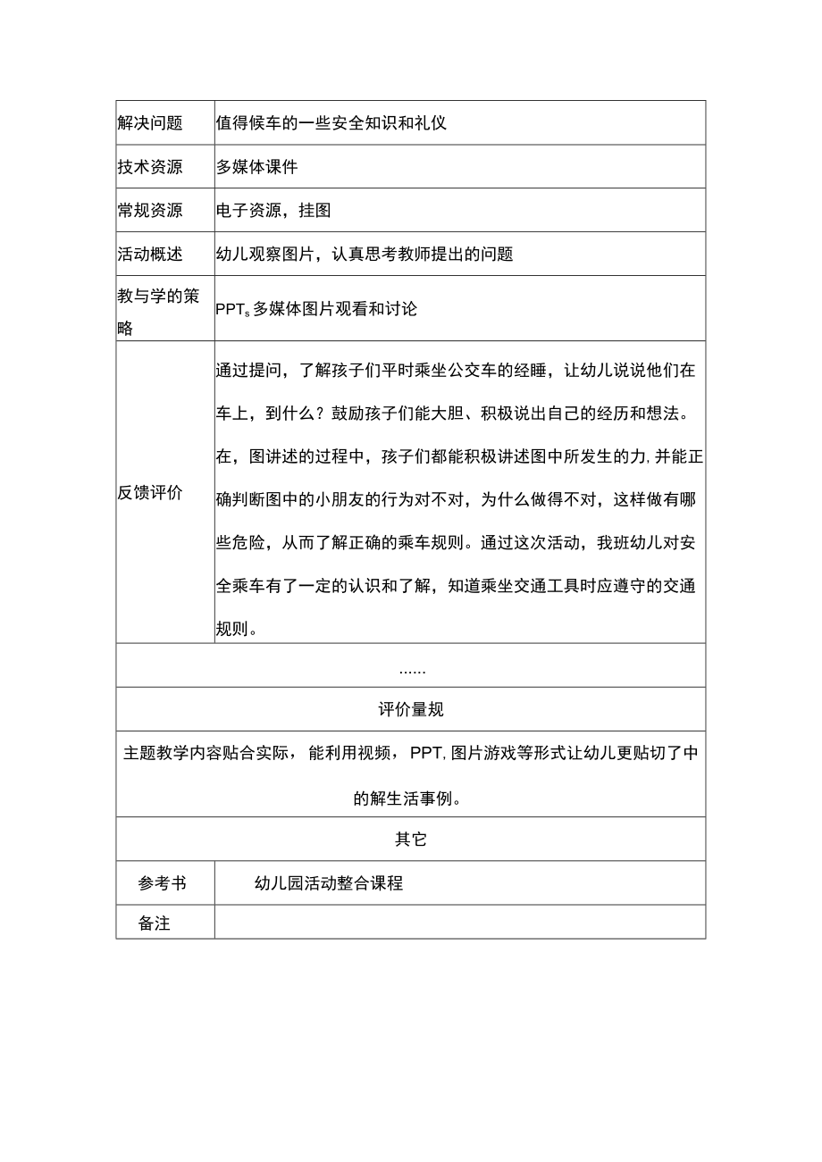 《海陆空出动》教学设计.docx_第3页