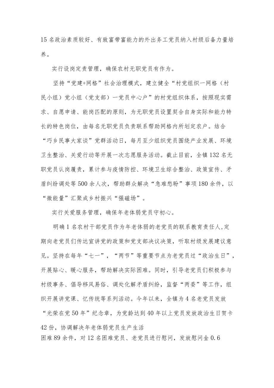 2022党员分类管理工作经验材料供借鉴.docx_第2页