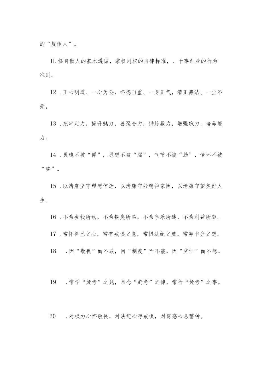 (40例)廉洁自律类排比句.docx_第2页