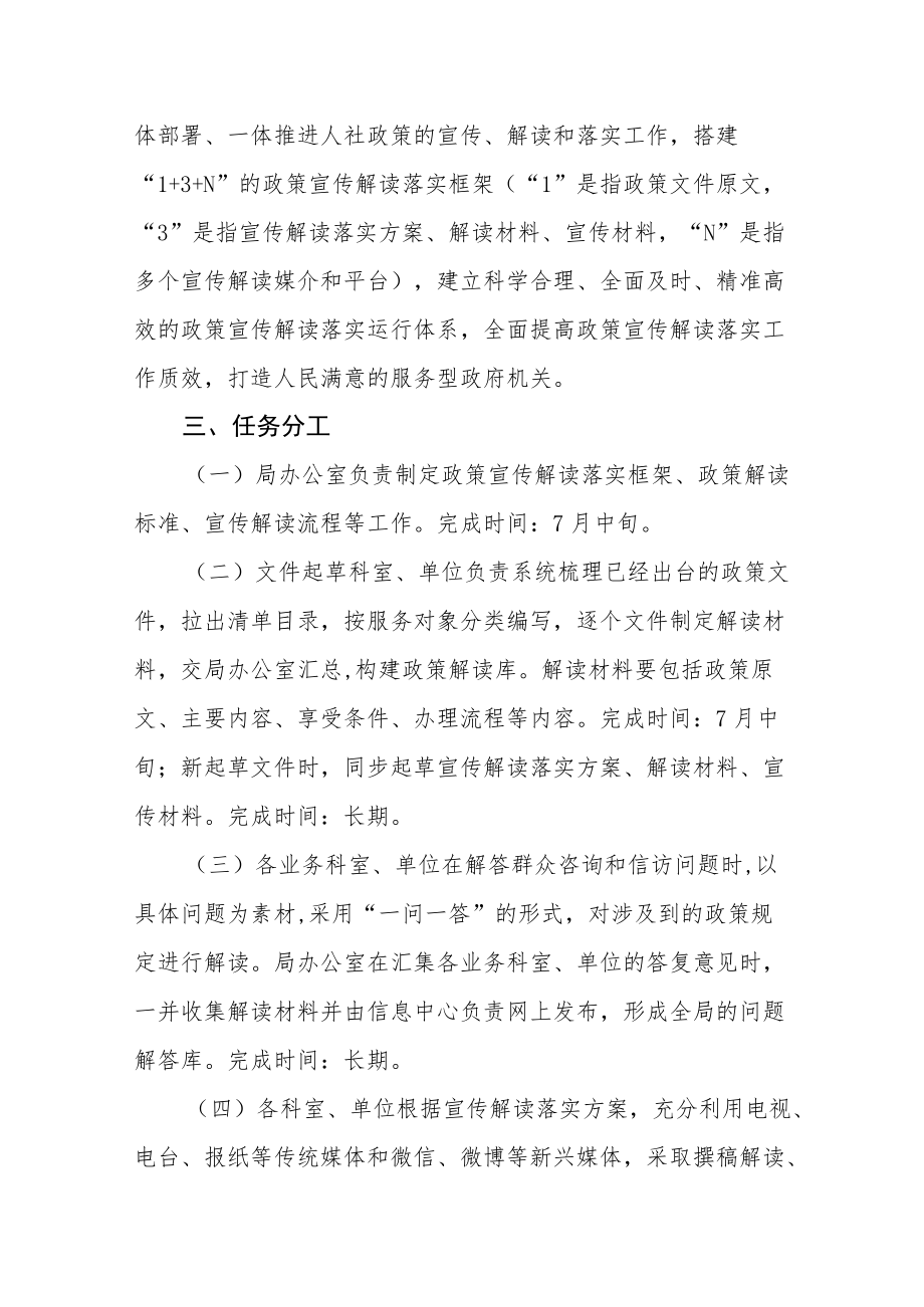 “人社政策畅通行”行动实施方案.docx_第2页