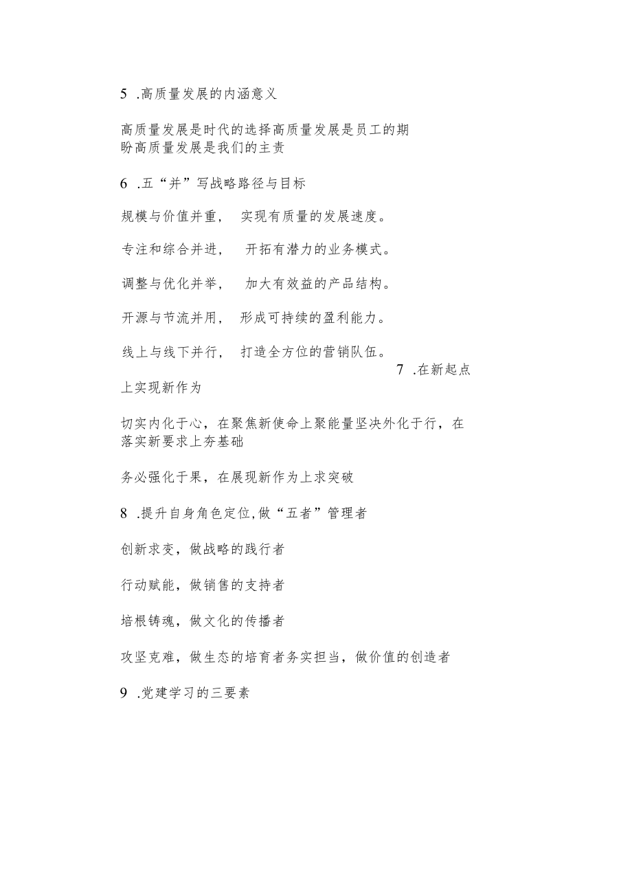 (30例)经验亮点类材料汇报提纲（摘自日常习作框架）.docx_第2页