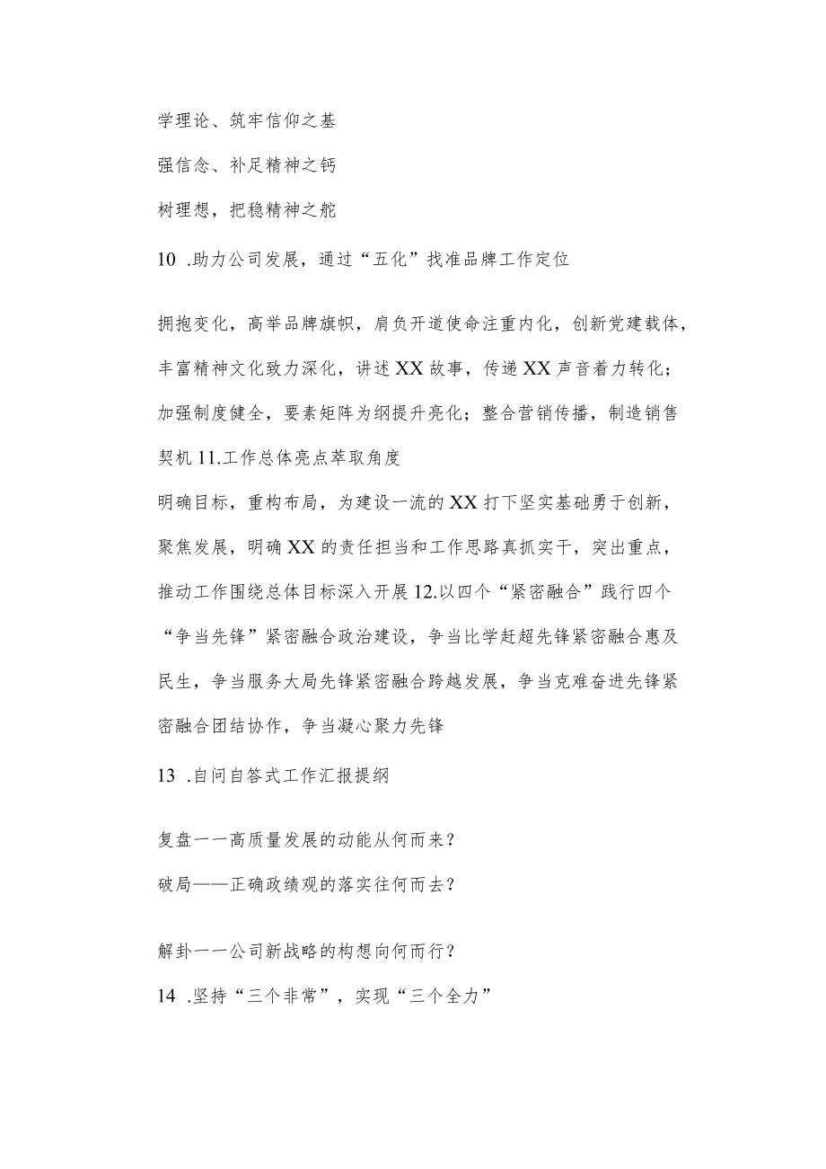 (30例)经验亮点类材料汇报提纲（摘自日常习作框架）.docx_第3页