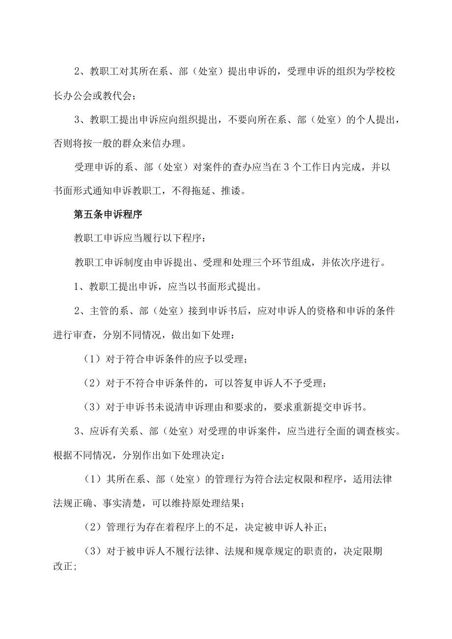 XX市师范学院教职工申诉制度.docx_第2页