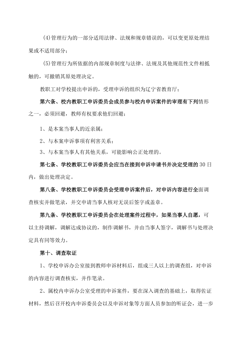 XX市师范学院教职工申诉制度.docx_第3页