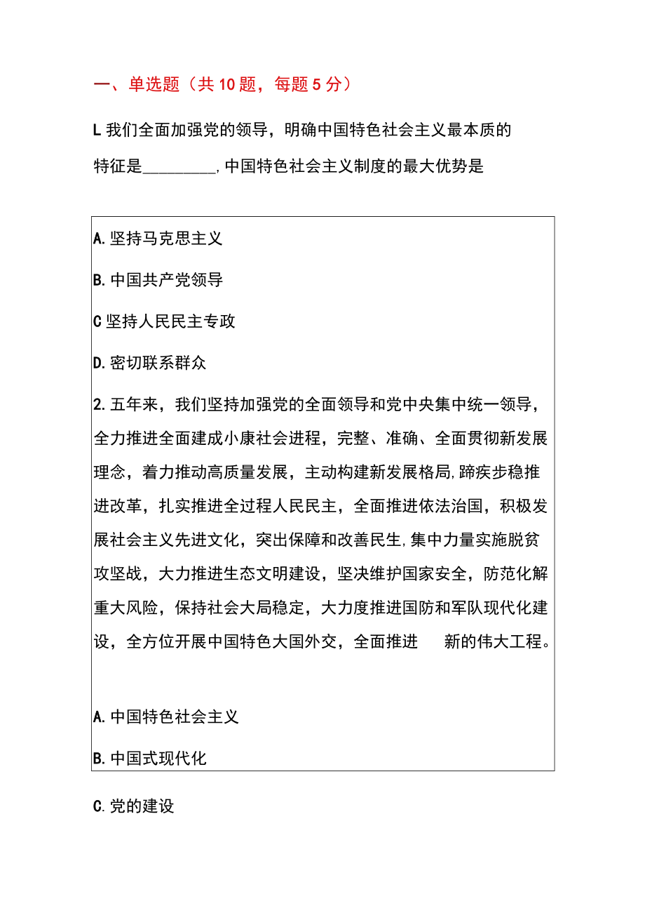 2022学习二十大报告学习测试卷（含答案）.docx_第2页