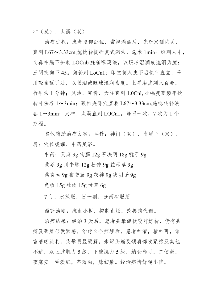 中医针灸治疗椎-基底动脉盗血综合征病例分析专题报告.docx_第2页