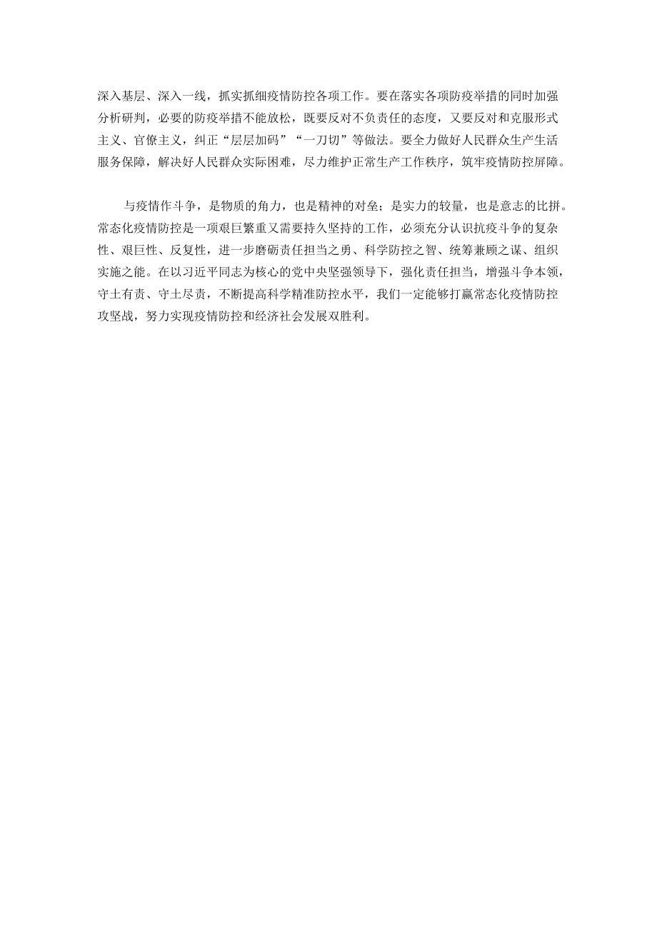 优化疫情防控二十条学习文章汇编（8篇）.docx_第3页