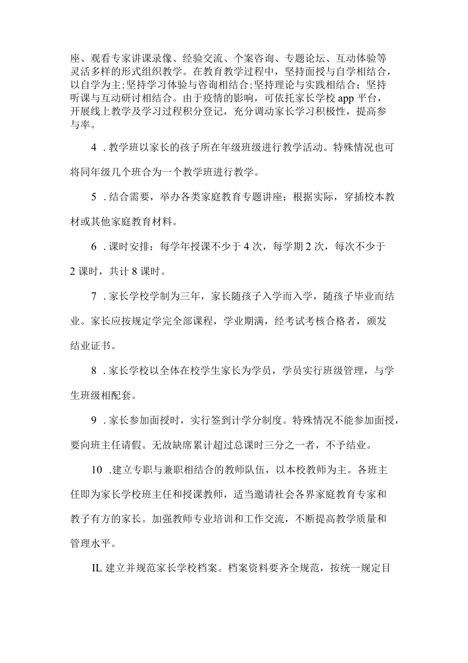 中学家长学校管理制度.docx_第2页