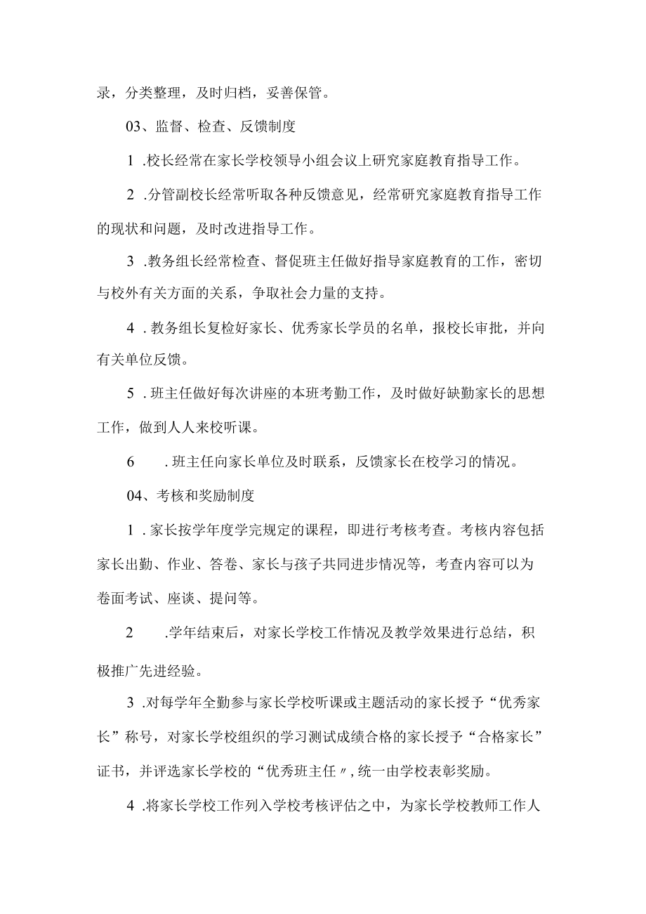 中学家长学校管理制度.docx_第3页