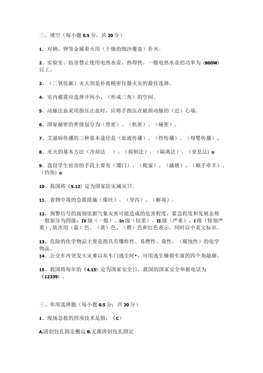 2022年江苏省第十一届大学生安全知识竞赛题库及答案（各种题型共100题）.docx_第3页