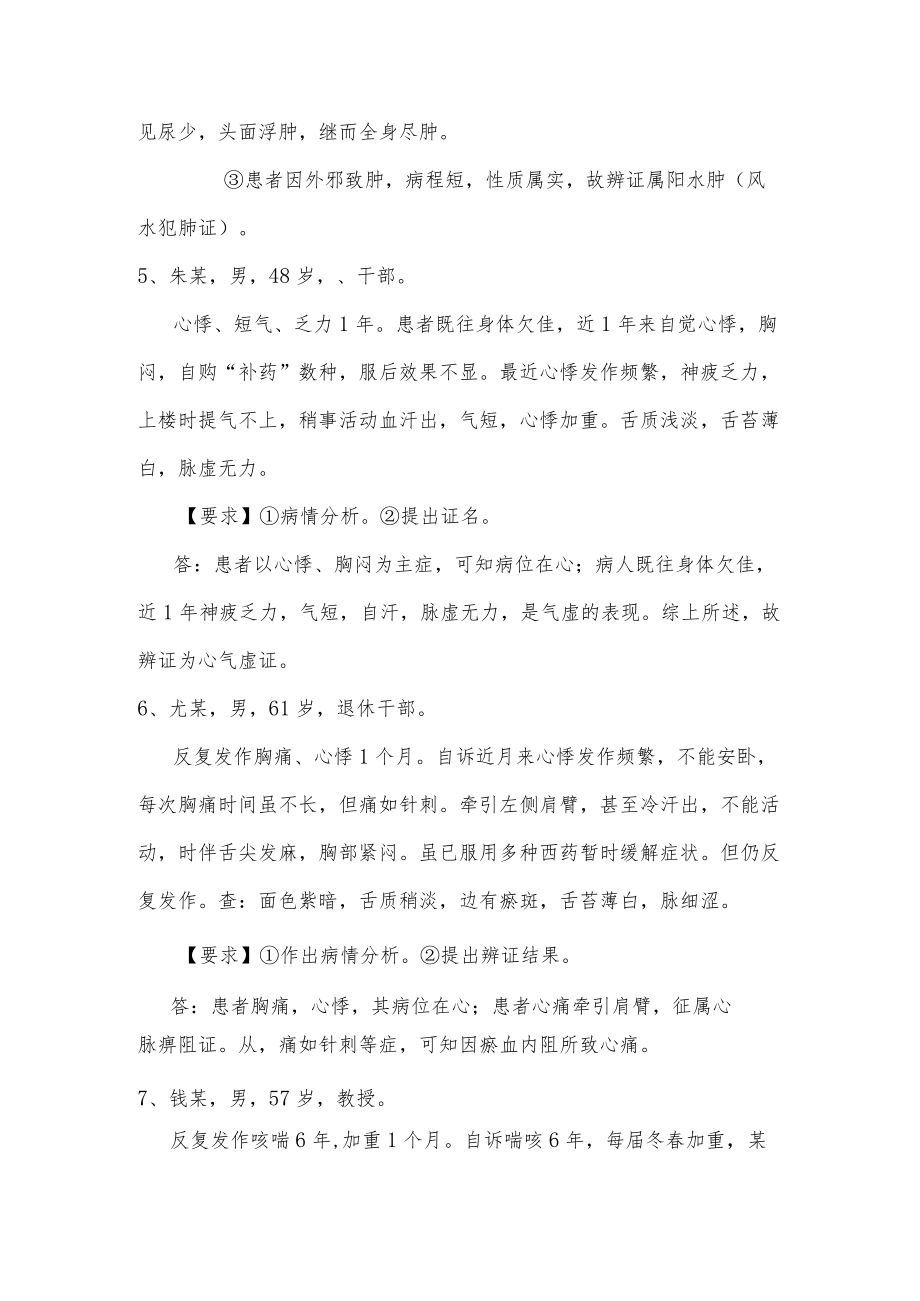 中医诊断学病例集萃.docx_第3页