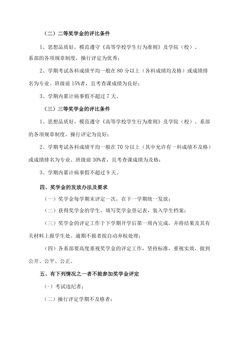 XX师范高等专科学校学生奖学金评定办法.docx_第2页