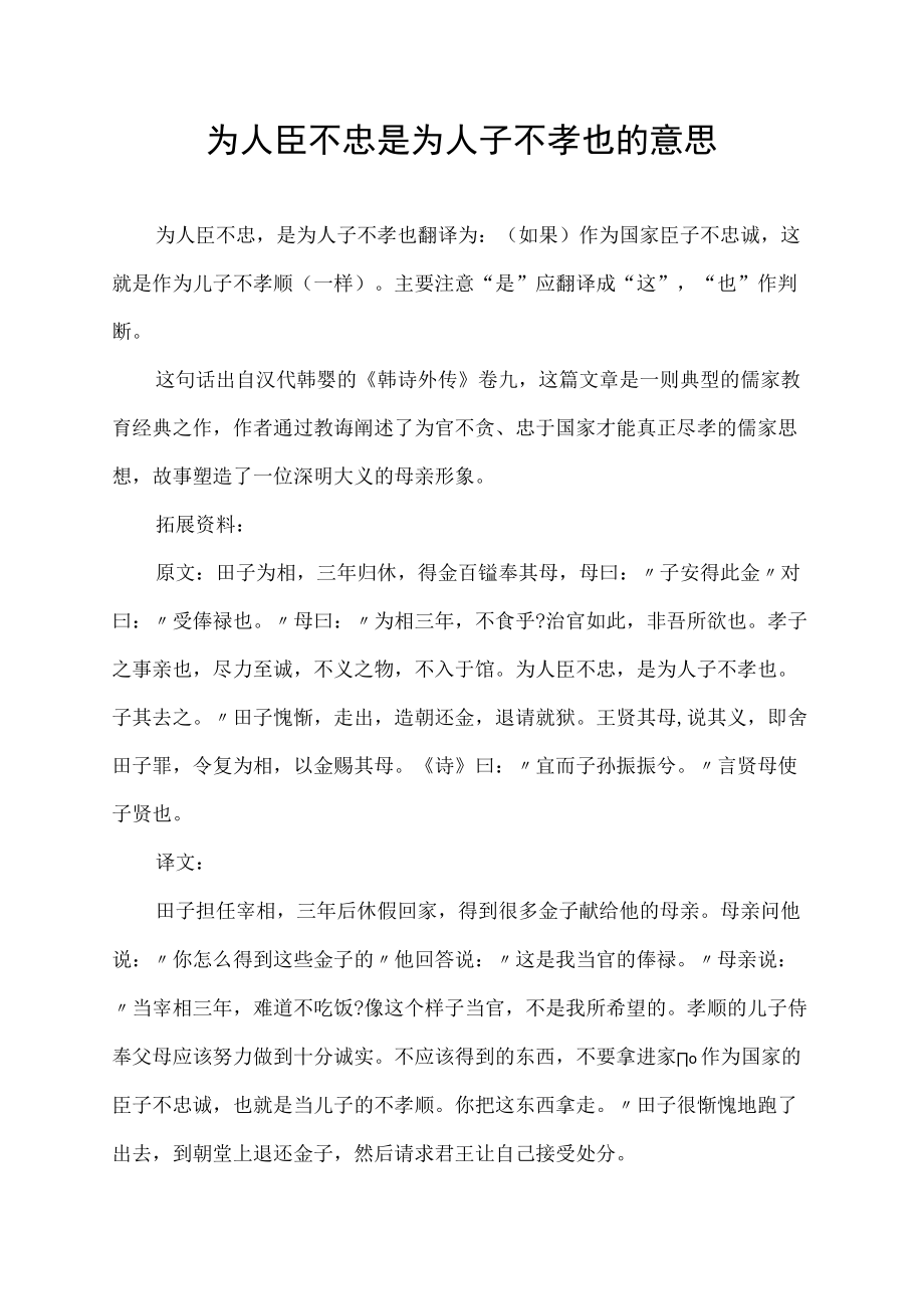 为人臣不忠是为人子不孝也的意思.docx_第1页