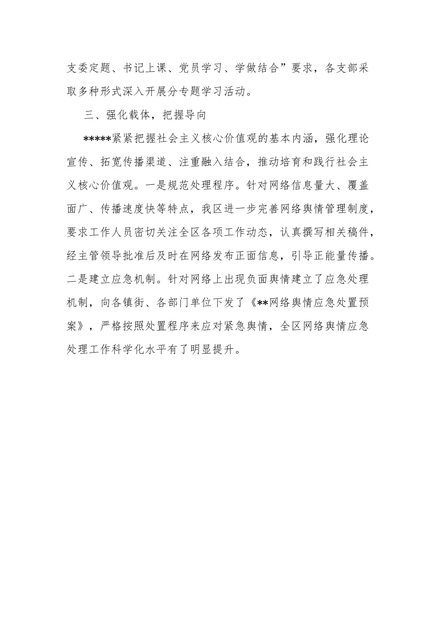 下半年网络意识形态工作总结.docx_第2页