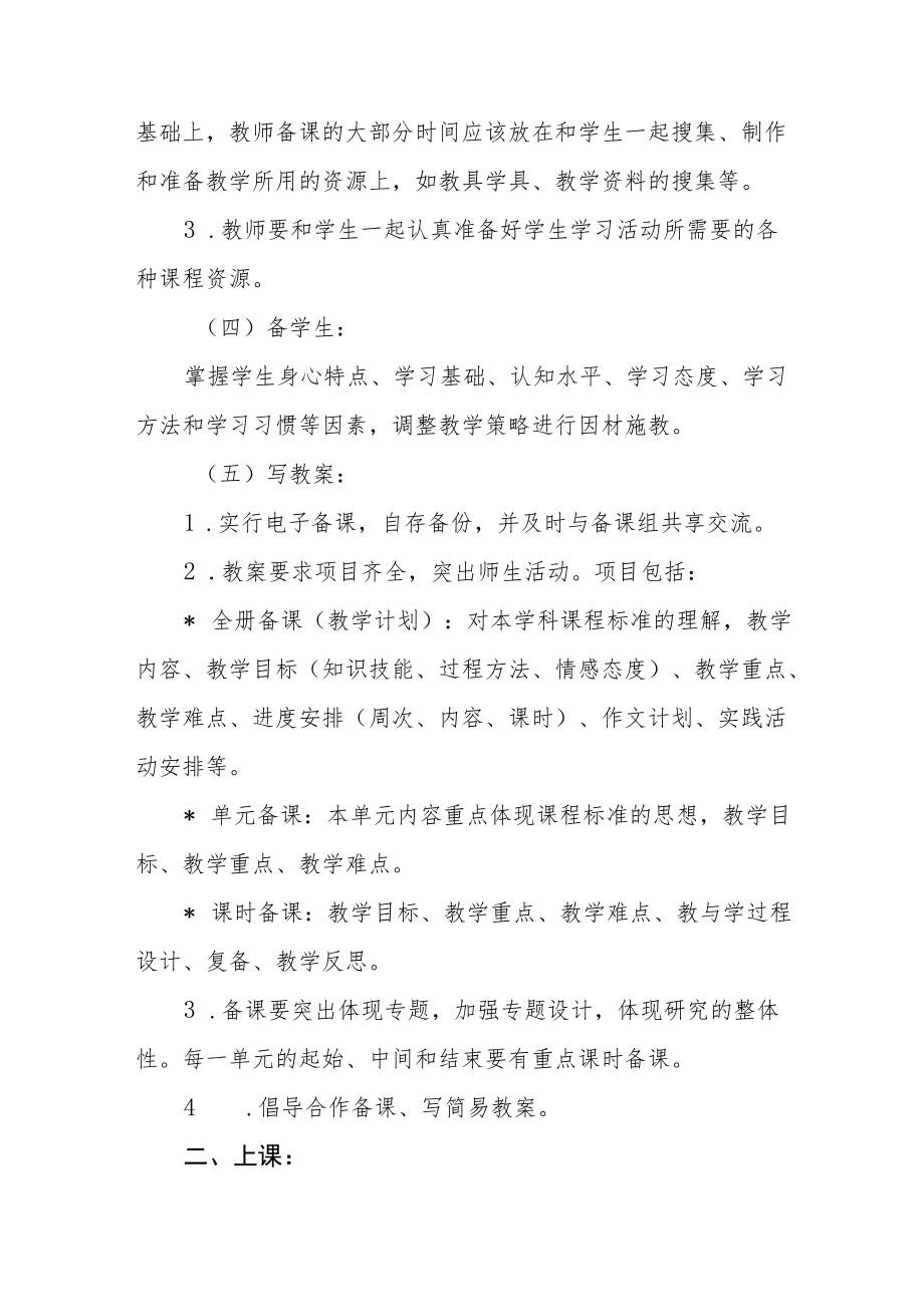 中心小学教学管理制度.docx_第2页