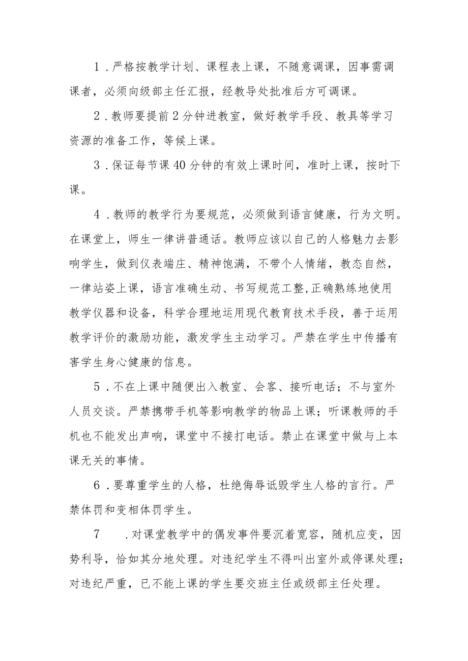 中心小学教学管理制度.docx_第3页